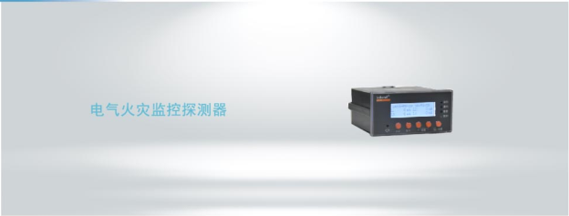 ARCM200BL嵌入式電氣火災監(jiān)控探測器