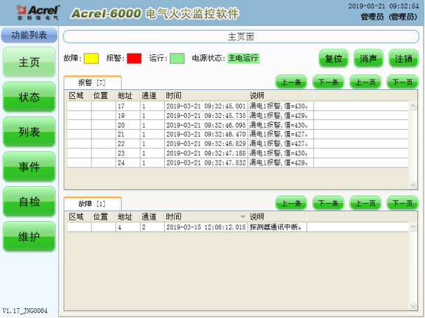 淺談公共娛樂場(chǎng)所電氣火災(zāi)隱患與安科瑞防火對(duì)策分析2782.png
