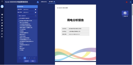 淺析安科瑞電能管理系統(tǒng)在供電所的應(yīng)用5657.png