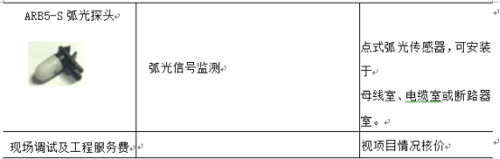 安科瑞電弧光保護(hù)裝置在某風(fēng)電場(chǎng)35kV母線的應(yīng)用1709.png
